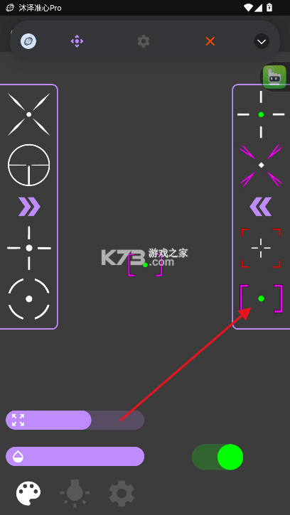 沐泽准心Pro v1.2.0 最新版