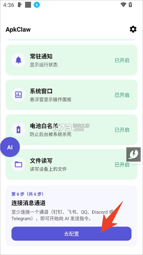 ApkClaw v0.0.1 官方版