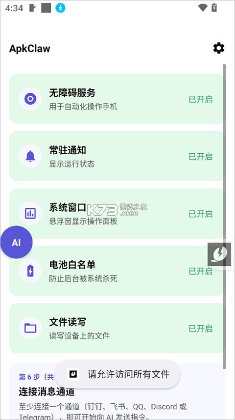 ApkClaw v0.0.1 官方版