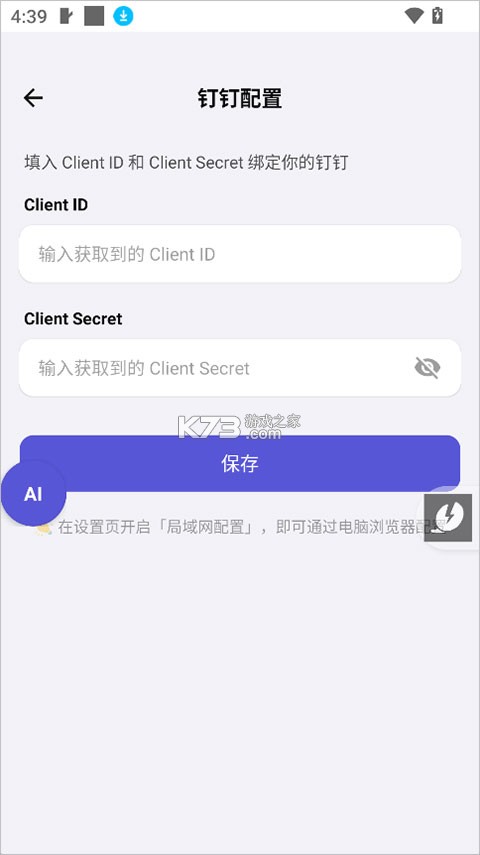 ApkClaw v0.0.1 官方版