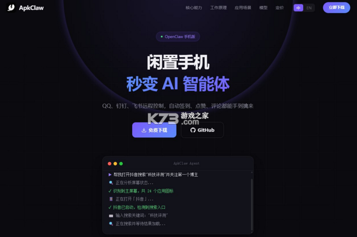 ApkClaw v0.0.1 官方版