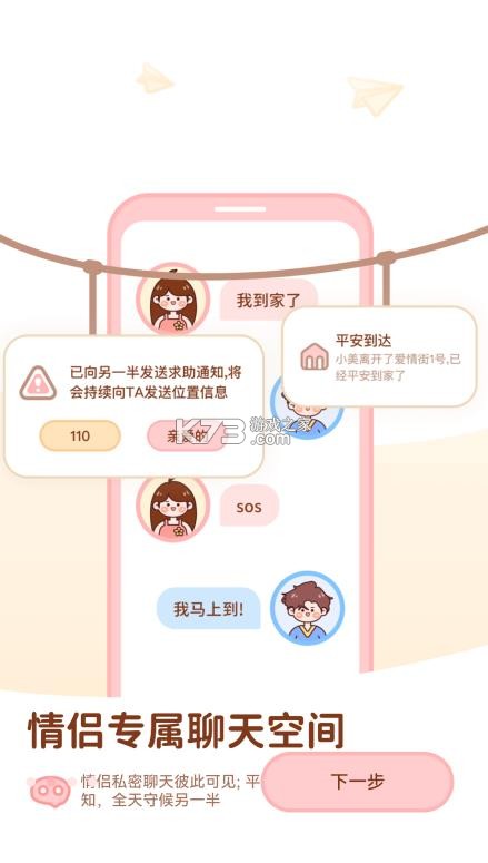 甜蜜轨迹 v1.6.1 下载最新版 截图