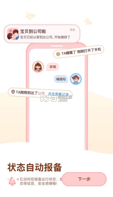 甜蜜轨迹 v1.6.1 下载最新版 截图