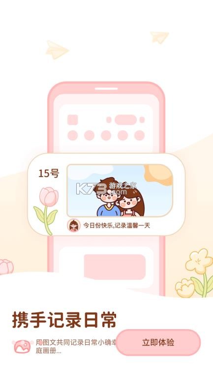 甜蜜轨迹 v1.6.1 下载最新版 截图