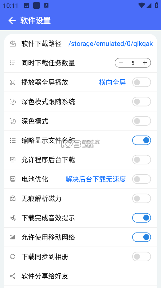 二驴下载 v1.5.8 官方最新版下载 截图