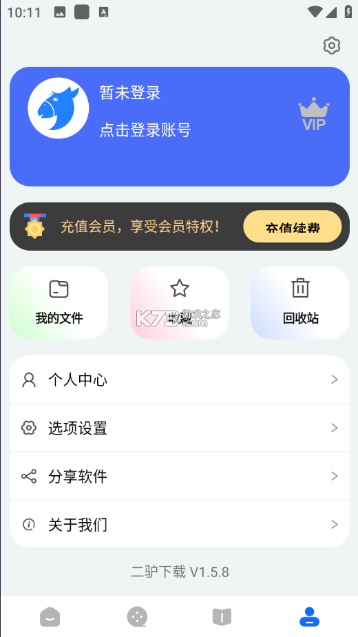二驴下载 v1.5.8 官方最新版下载 截图