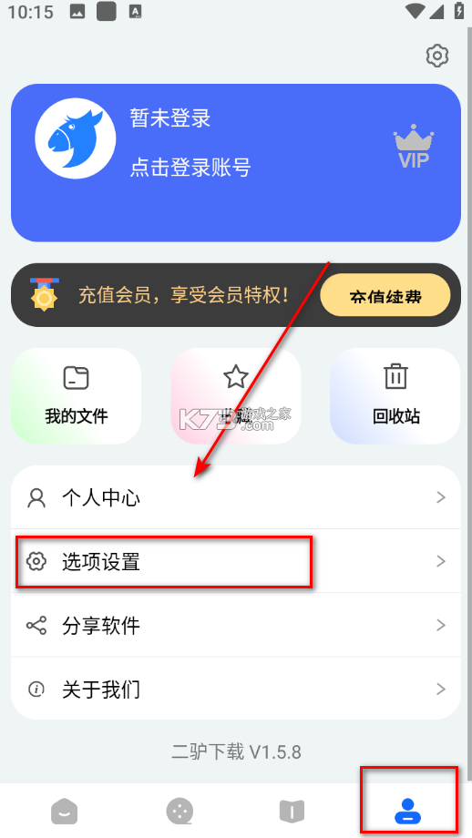 二驴下载 v1.5.8 官方最新版下载 二驴下载 v1.5.8 官方最新版下载