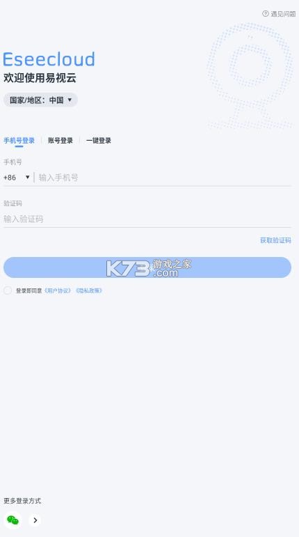 易视云 v4.8.5.2 app下载安装
