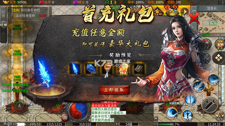 神域苍穹 v1.0.2 封魔攻速狂暴版 截图