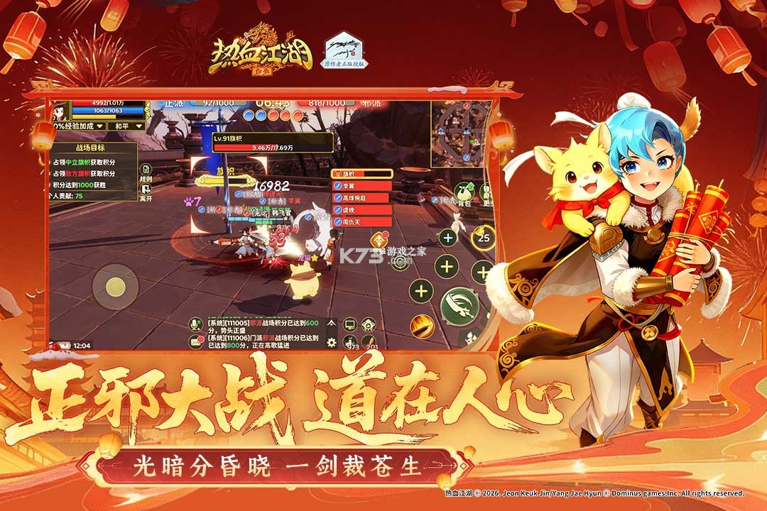 热血江湖归来 v1.0.15.2 破解版 截图