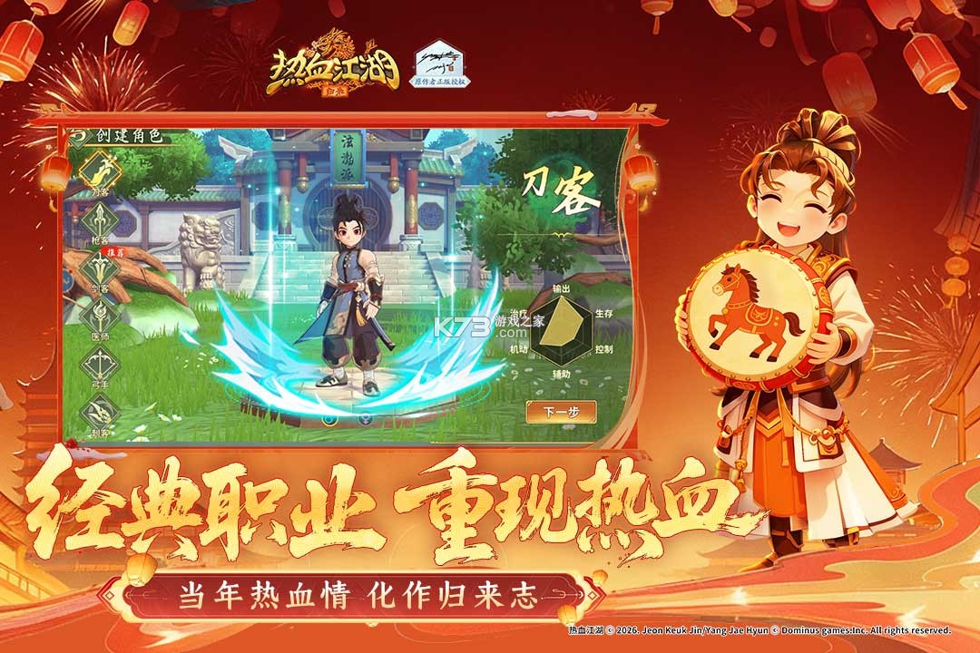 热血江湖归来 v1.0.15.2 破解版 截图