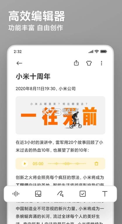 小米笔记 v8.6.0 app下载官方 截图