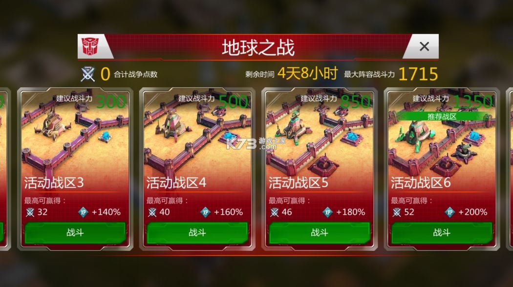 变形金刚地球之战 v28.2.0.2221 国际服最新版