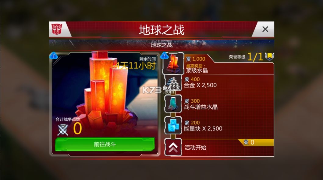 变形金刚地球之战 v28.2.0.2221 国际服最新版
