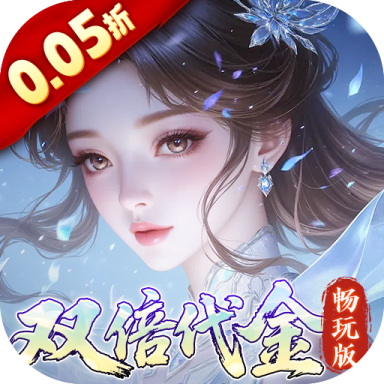 乱世龙魂0.05折双倍代金版