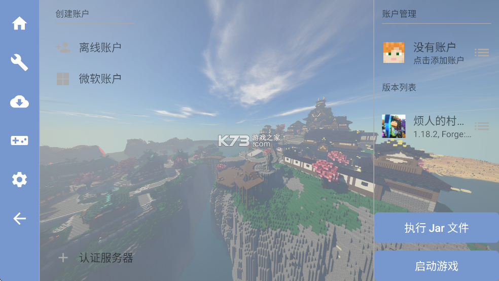 手机版烦村整合包 v6.0 下载安装