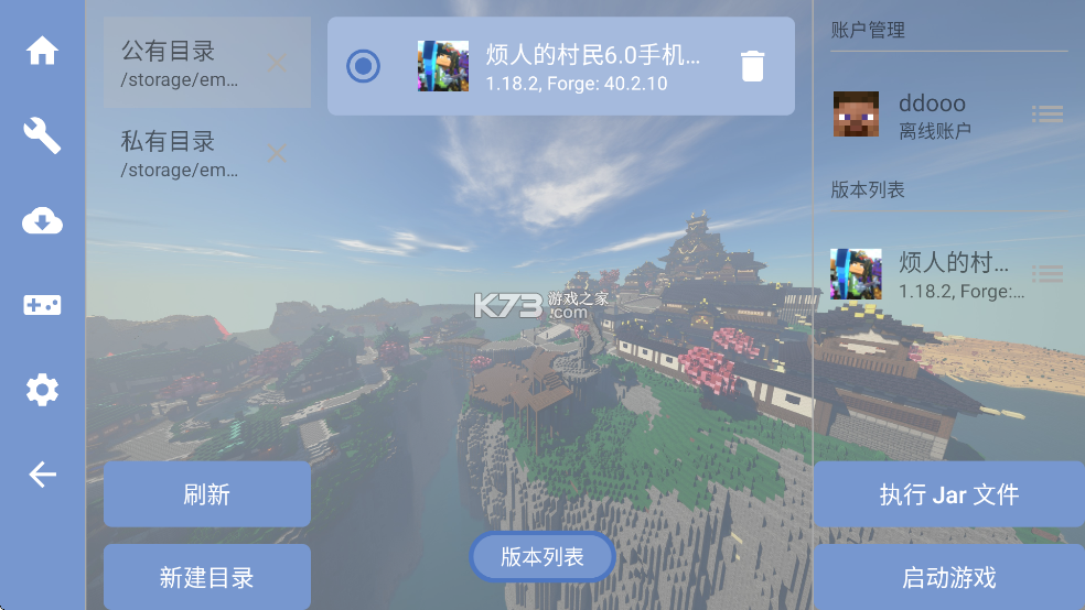 手机版烦村整合包 v6.0 下载安装