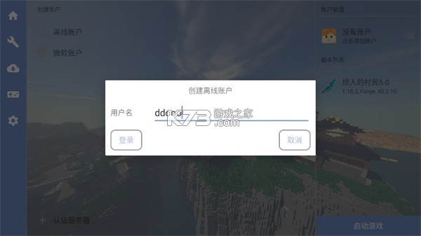 手机版烦村整合包 v6.0 下载安装