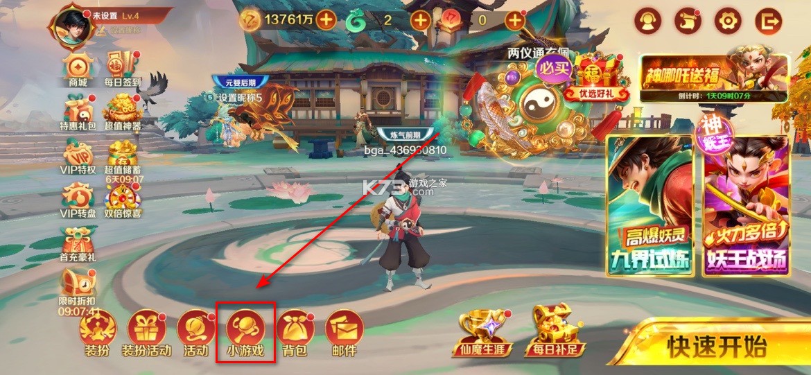 新仙魔九界 v12.11 折扣平台