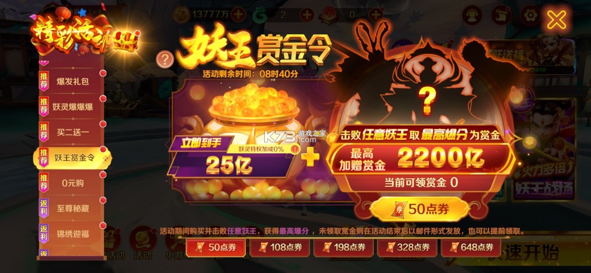 新仙魔九界 v12.15 安卓版 截图