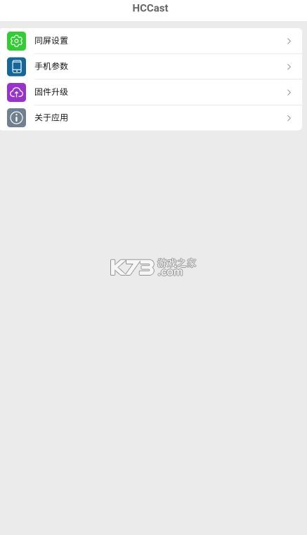 hccast v3.3.3 投屏app下载安装最新版本 截图