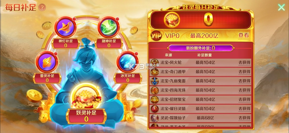 新仙魔九界 v12.11 变态版