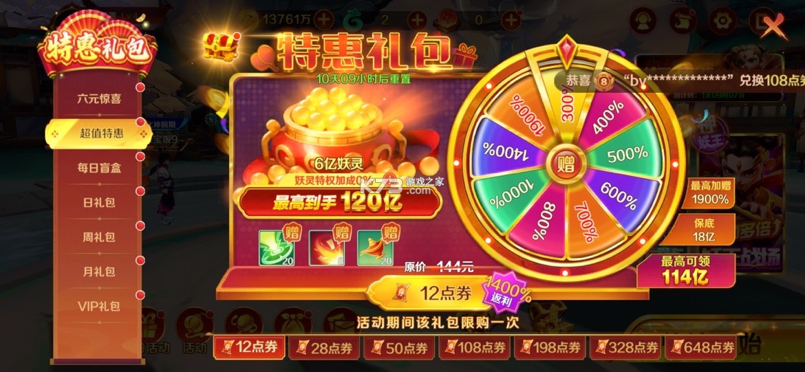 新仙魔九界 v12.15 手游最新版 截图