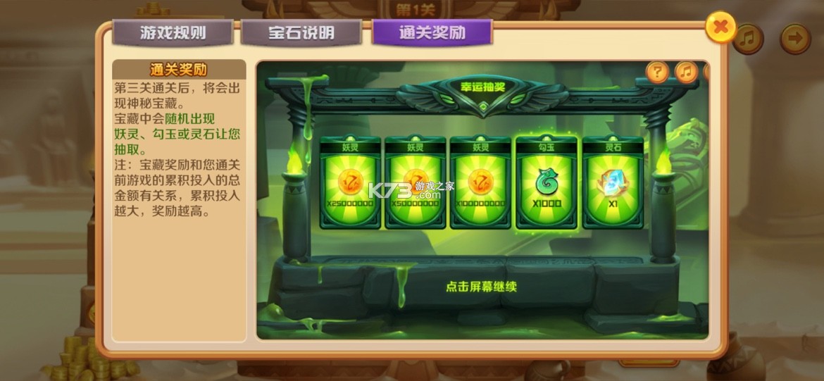 新仙魔九界 v12.11 宝石迷城小游戏