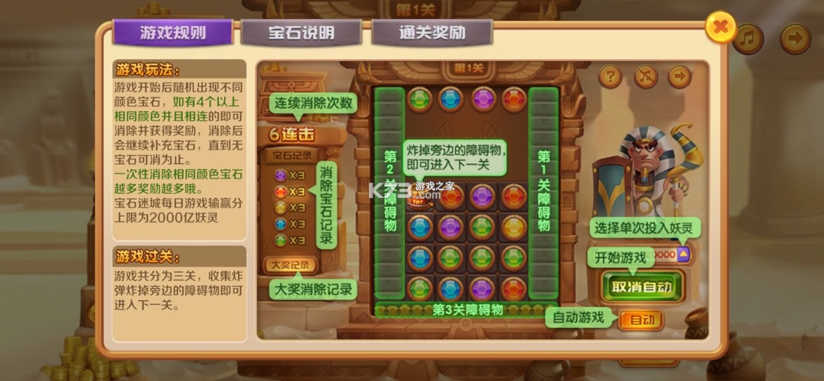 新仙魔九界 v12.11 宝石迷城小游戏