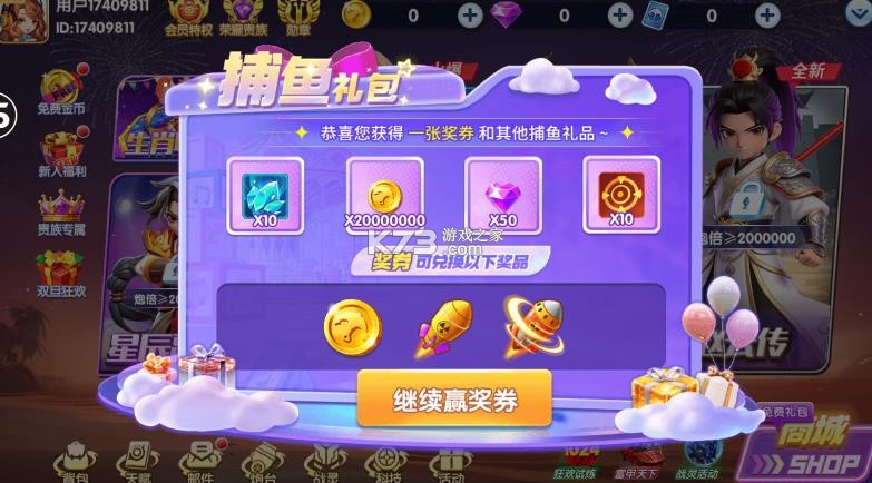 大神捕鱼 v1.0.7.6.0 小游戏 截图