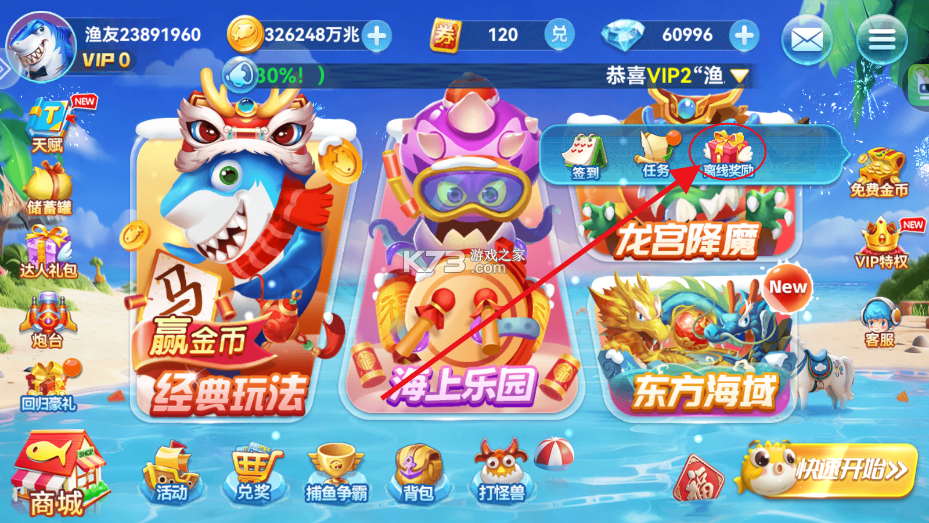 波克捕鱼 v7.12.11 折扣平台