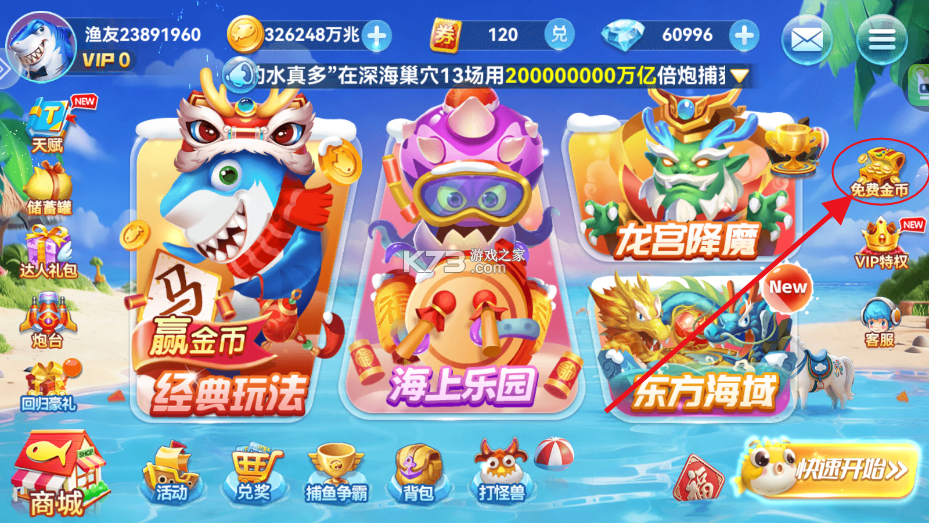 波克捕鱼 v7.12.11 折扣平台