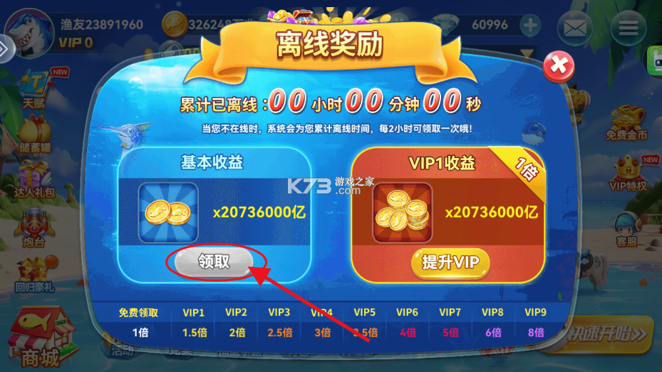 波克捕鱼 v7.12.11 折扣平台