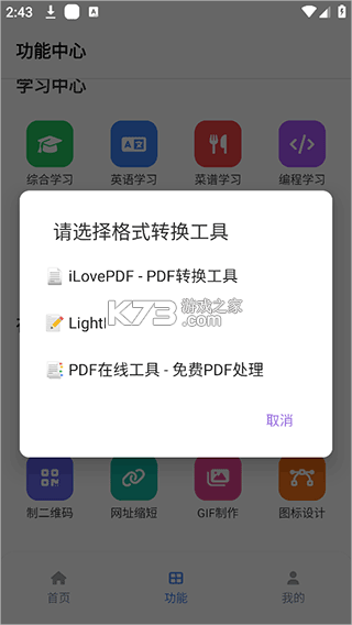坨子大队 v6.0.8 安卓版(Tuozi) 坨子大队 v6.0.8 安卓版(Tuozi)
