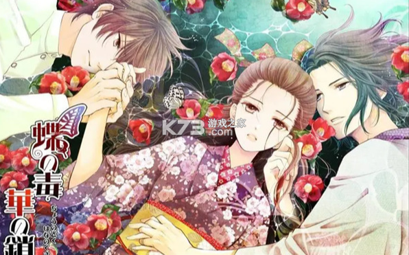 蝶之毒华之锁 v16 汉化下载 截图