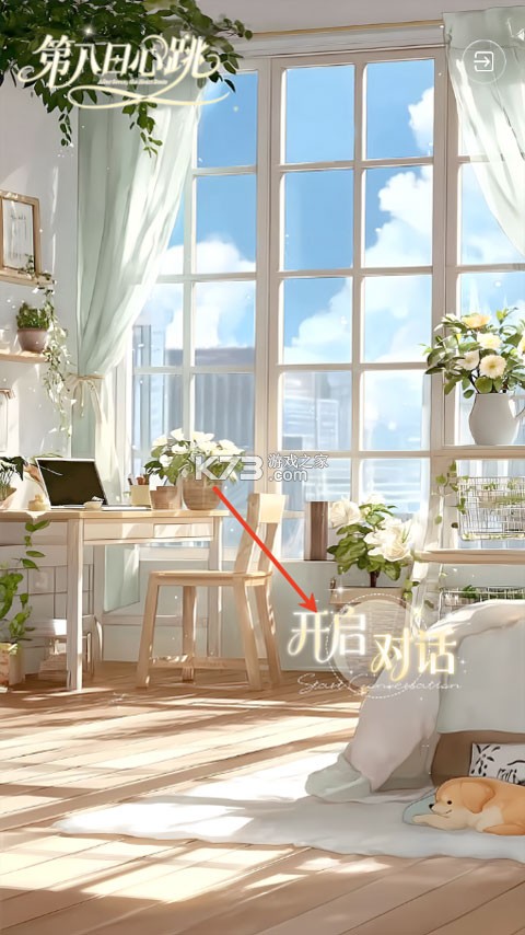 第八日心跳 v0.1.3 app下载