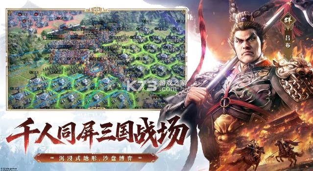 三国志王道天下 v1.29.0 官方版下载 截图