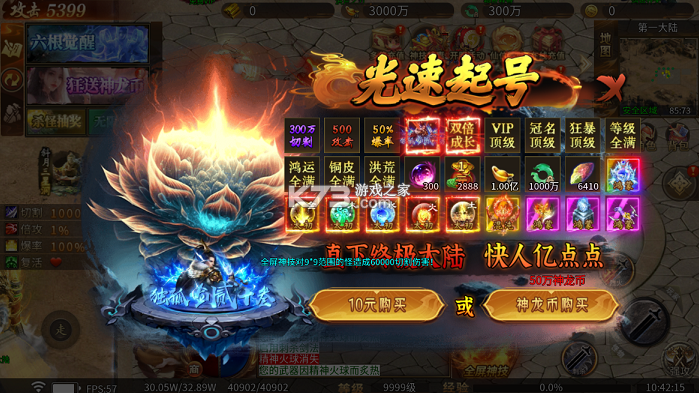 龙魂魔法 v1.0.2 全屏神技绝技送版 截图