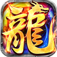 龙魂魔法全屏神技绝技送版