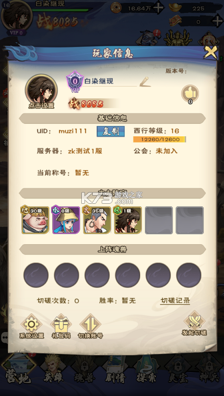 龙神八部之西行纪 v1.5 0.1折正版授权版 截图