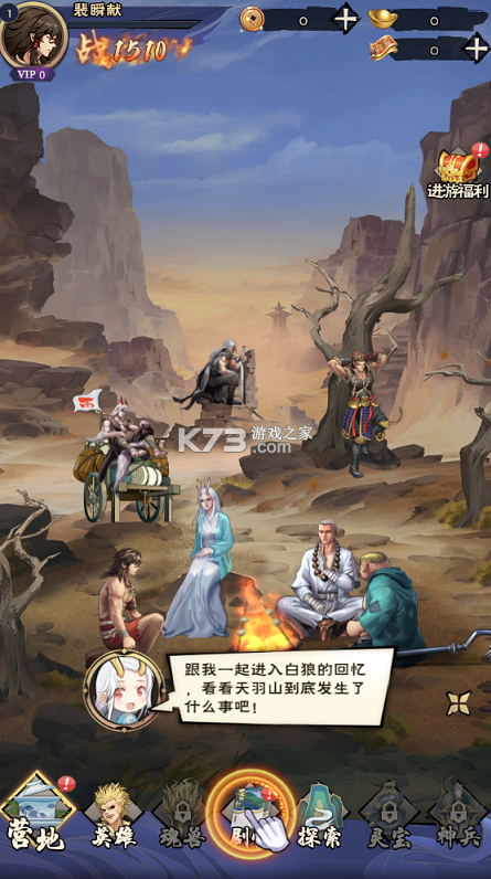 龙神八部之西行纪 v1.5 0.1折正版授权版 截图