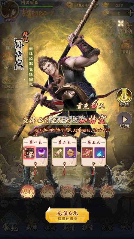 龙神八部之西行纪 v1.5 0.1折正版授权版