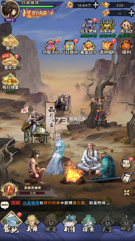 龙神八部之西行纪 v1.5 0.1折正版授权版 截图