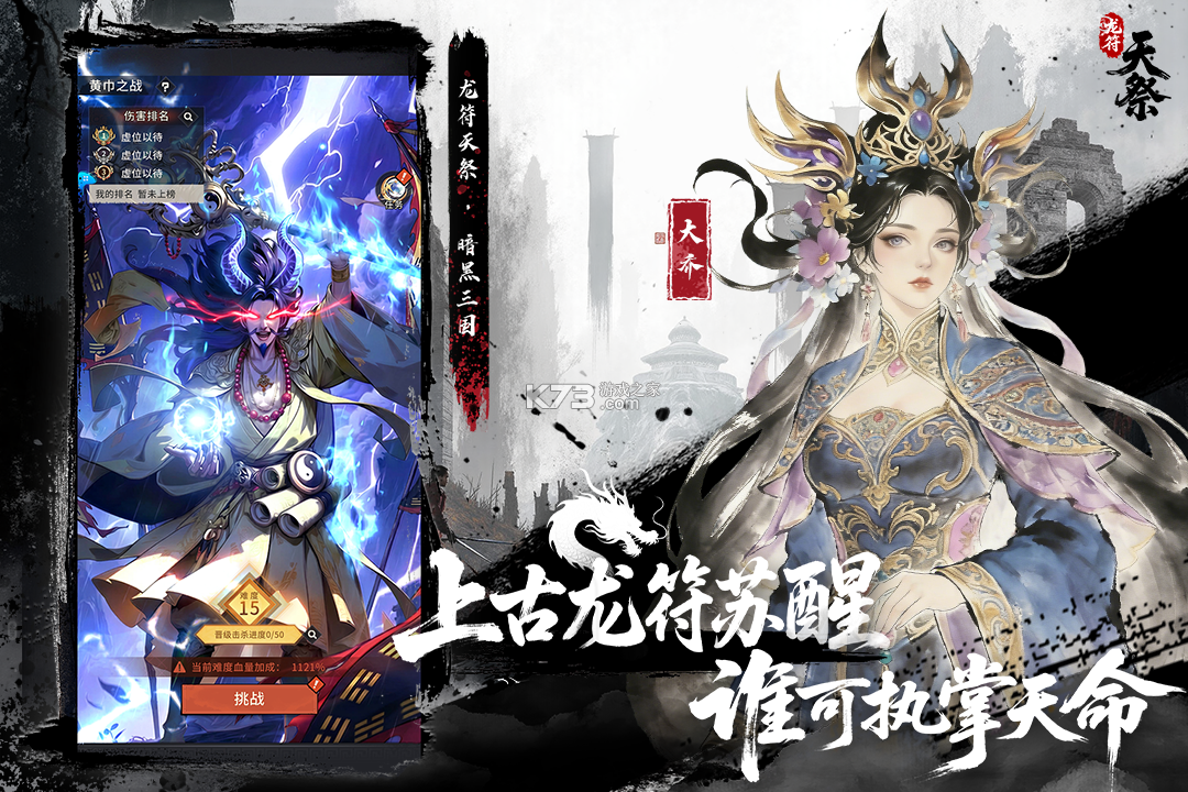 龙符天祭 v2 手游官方版 截图