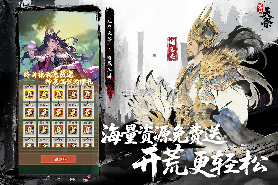龙符天祭 v2 手游官方版 截图