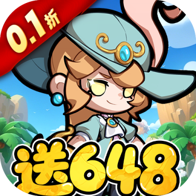 悟空别嚣张0.1折送648版