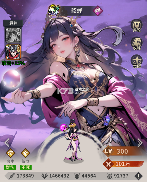 龙符天祭 v2 手游官方版 截图