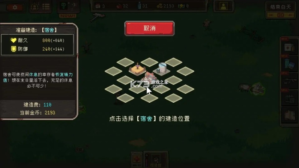 黎明之前 v1.05 手游官方版