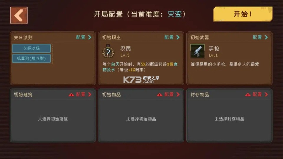 黎明之前 v1.05 手游官方版