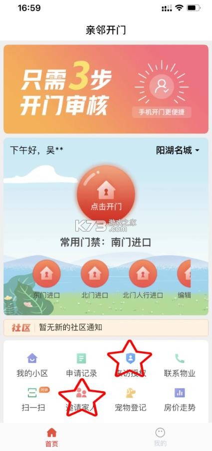 亲邻开门 v4.6.0 手机app正版 亲邻开门 v4.6.0 手机app正版